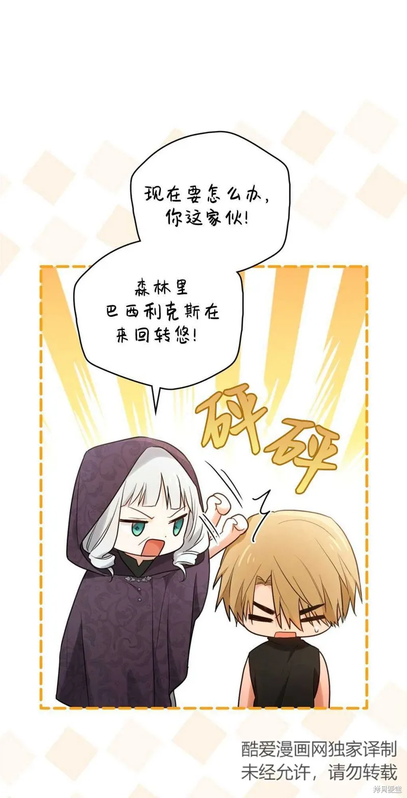 如若爱上了时日不多的公主,第13话,第24张
