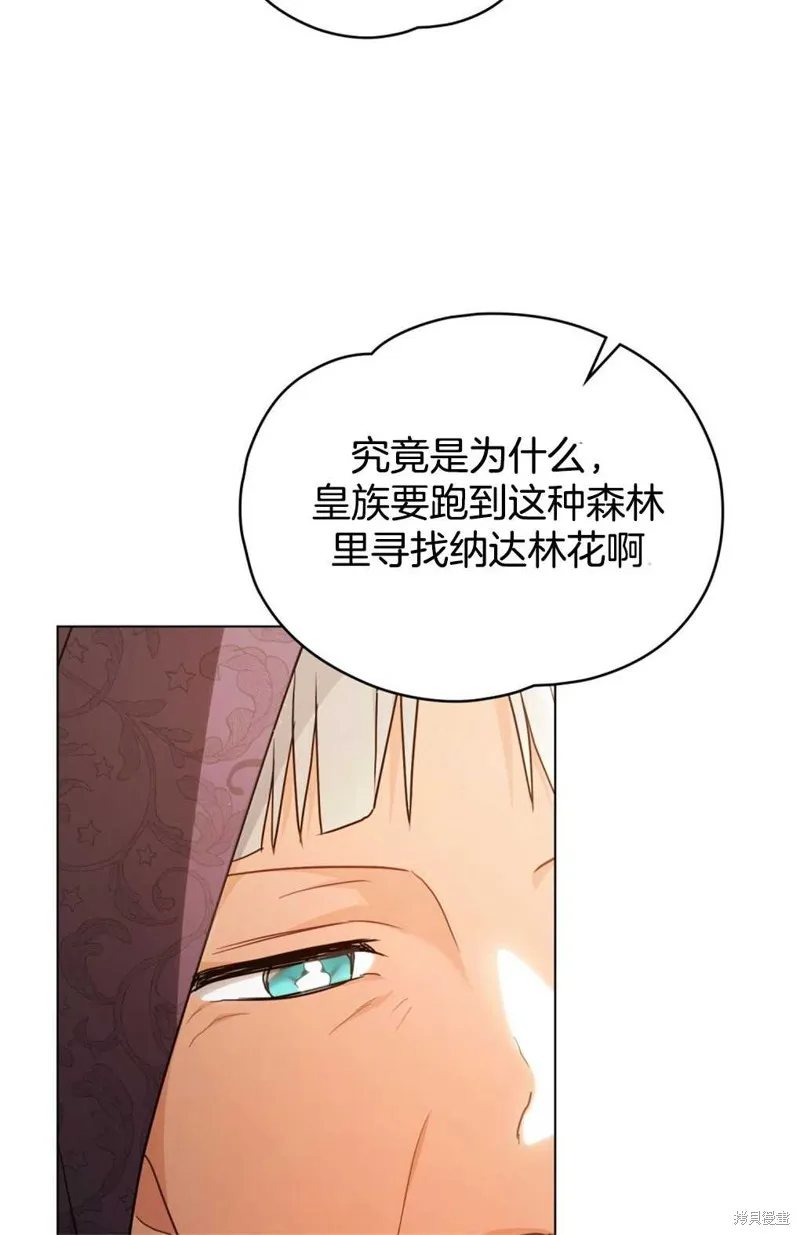 如若爱上了时日不多的公主,第13话,第26张