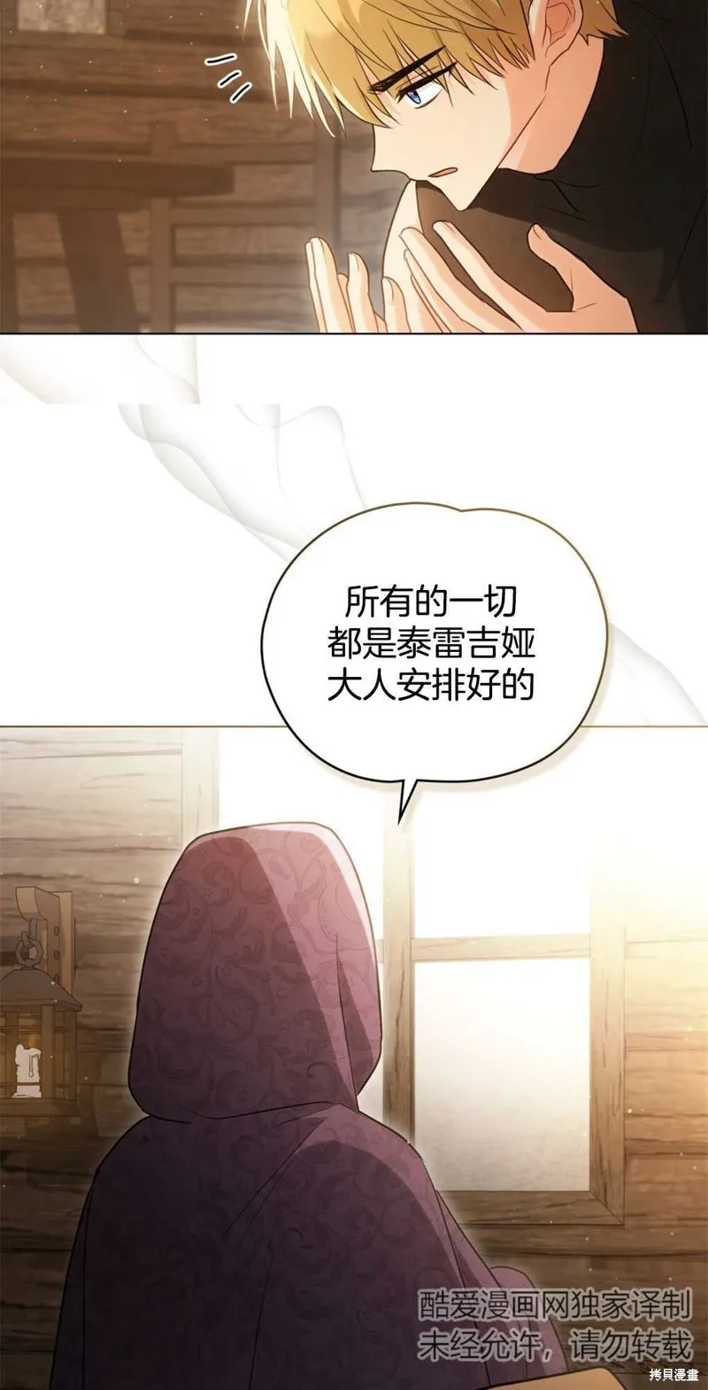 如若爱上了时日不多的公主,第13话,第28张