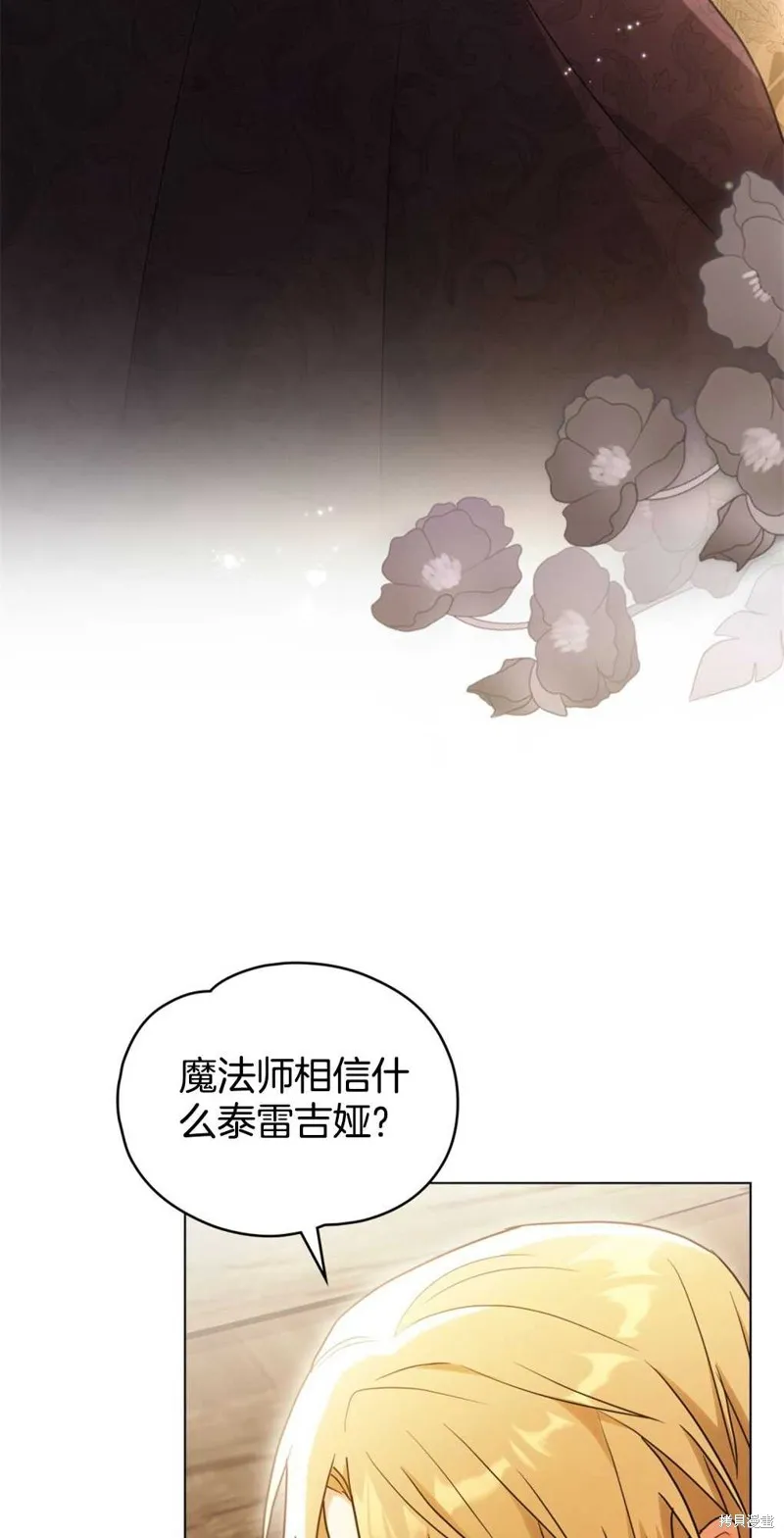如若爱上了时日不多的公主,第13话,第33张