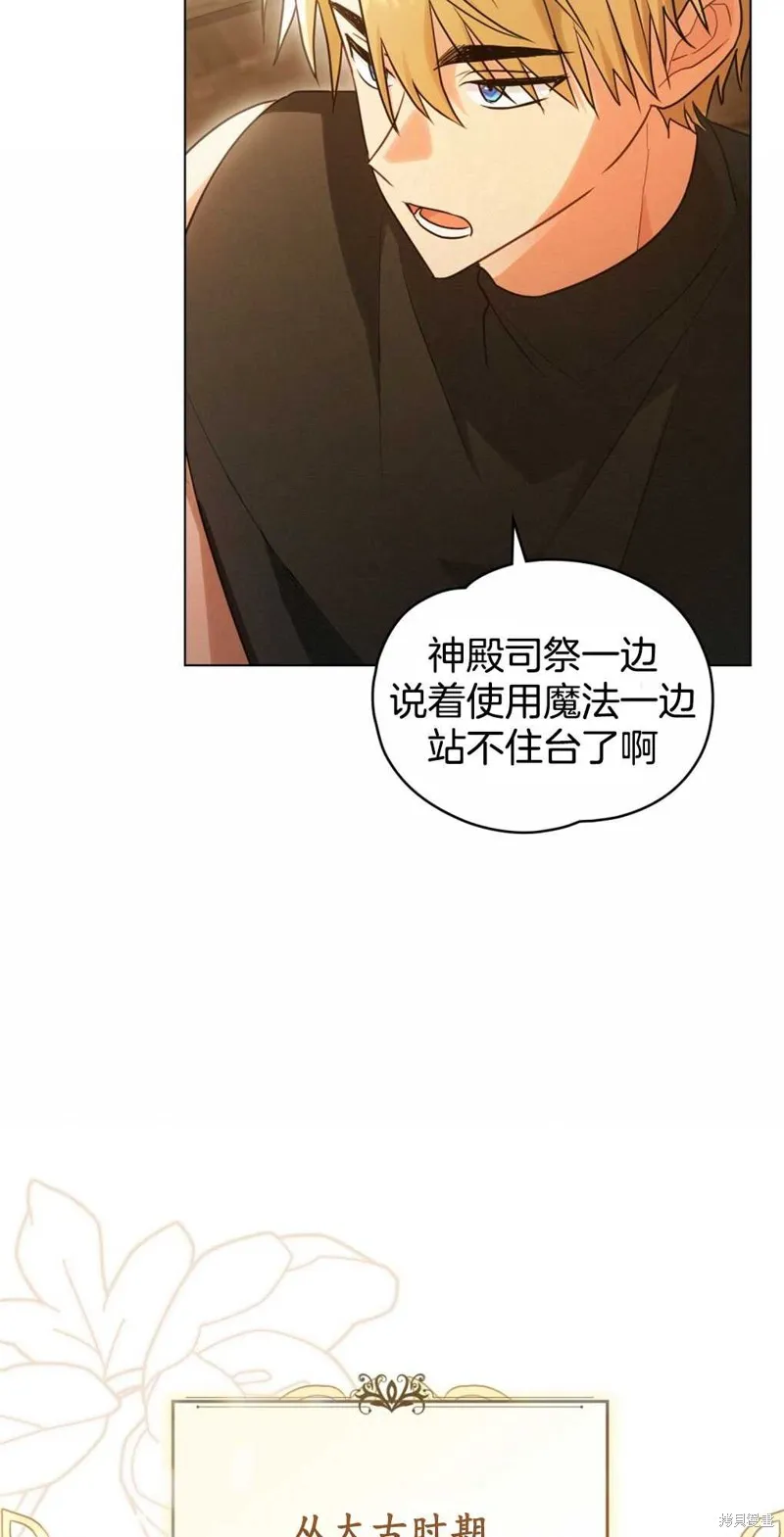如若爱上了时日不多的公主,第13话,第34张