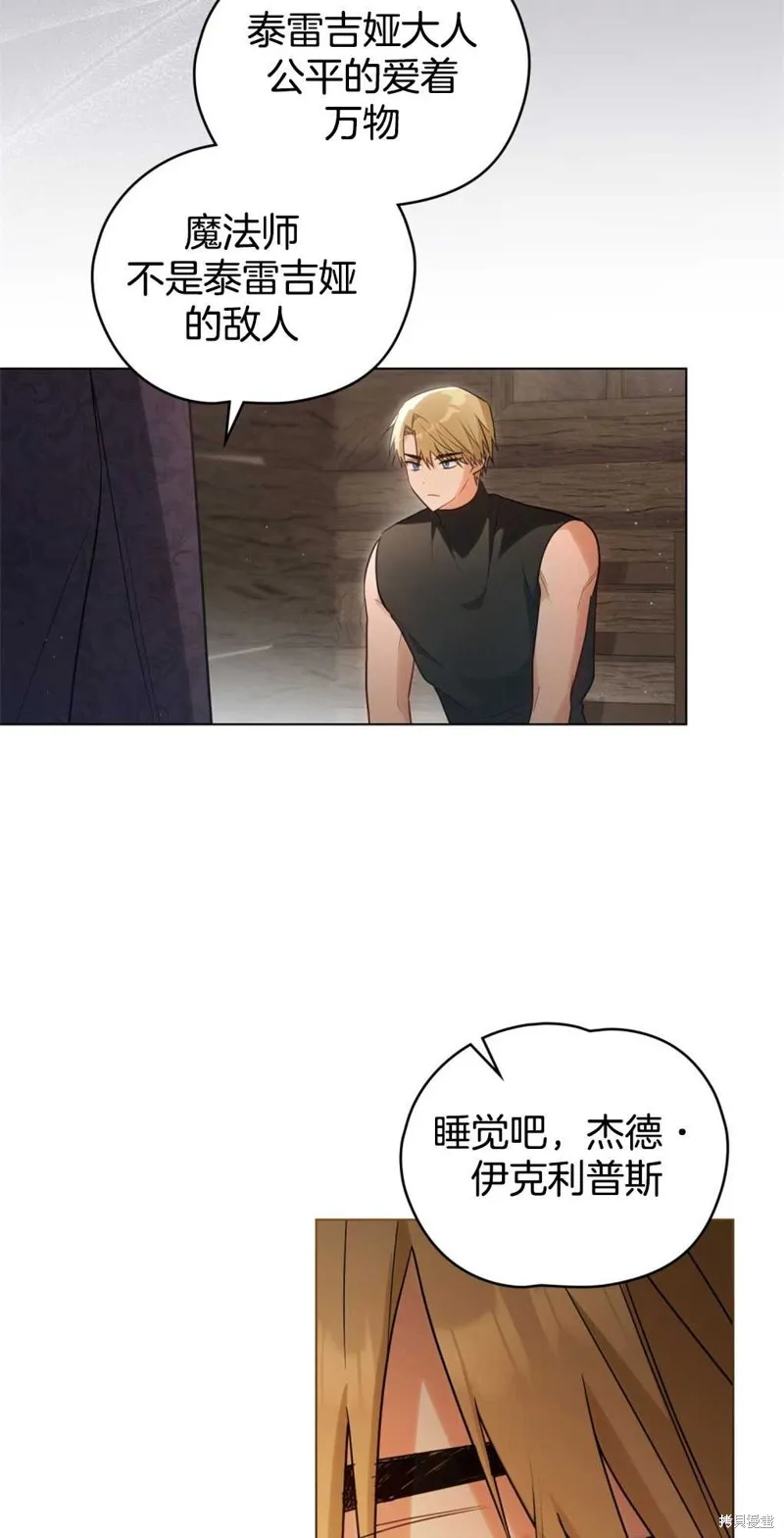 如若爱上了时日不多的公主,第13话,第43张