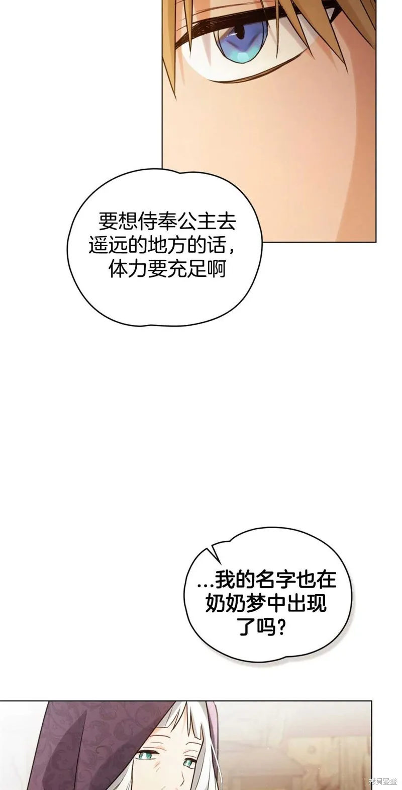 如若爱上了时日不多的公主,第13话,第44张