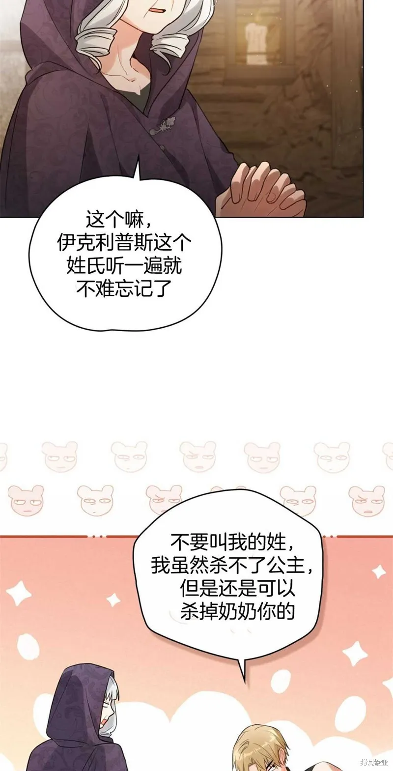 如若爱上了时日不多的公主,第13话,第45张