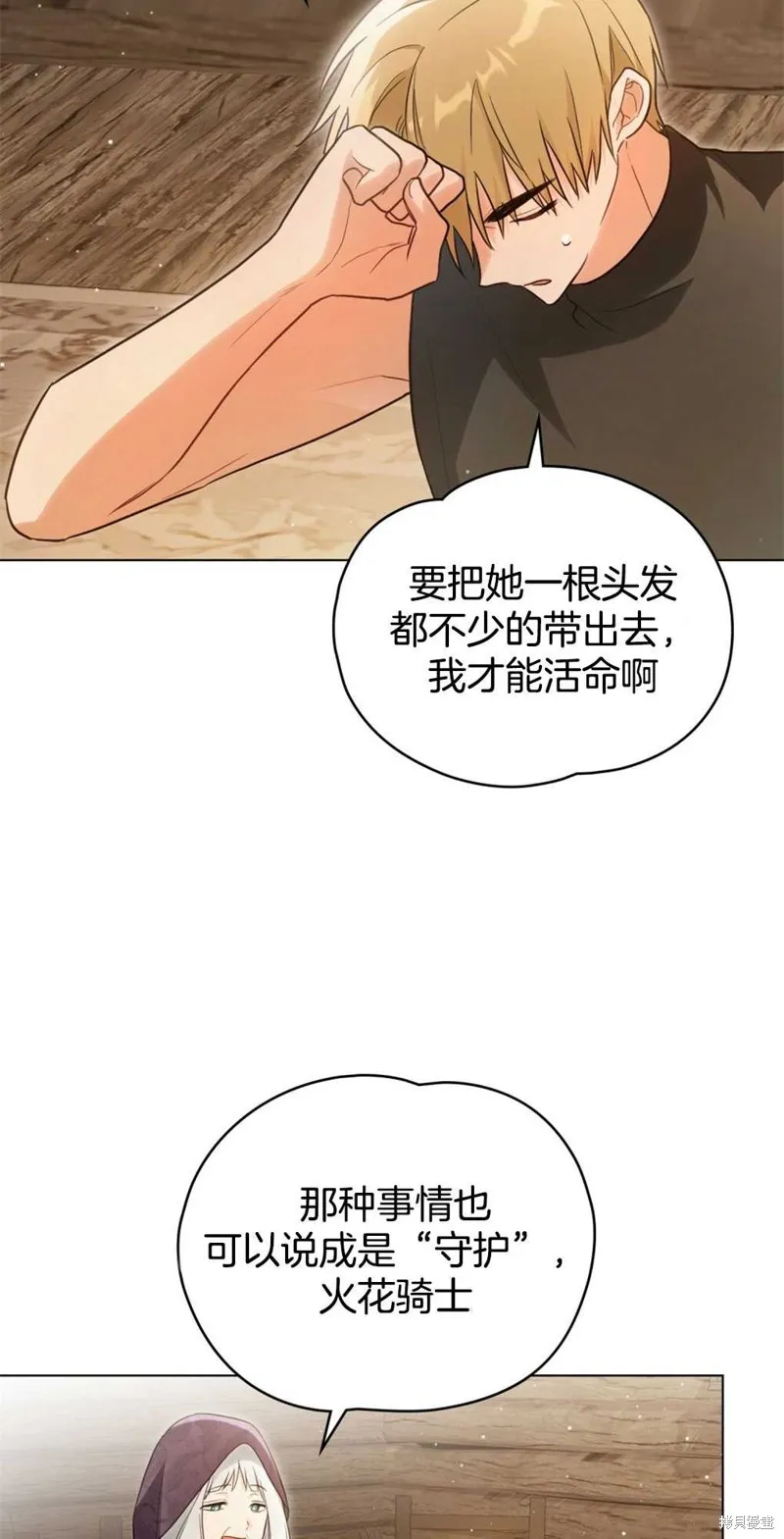 如若爱上了时日不多的公主,第13话,第49张