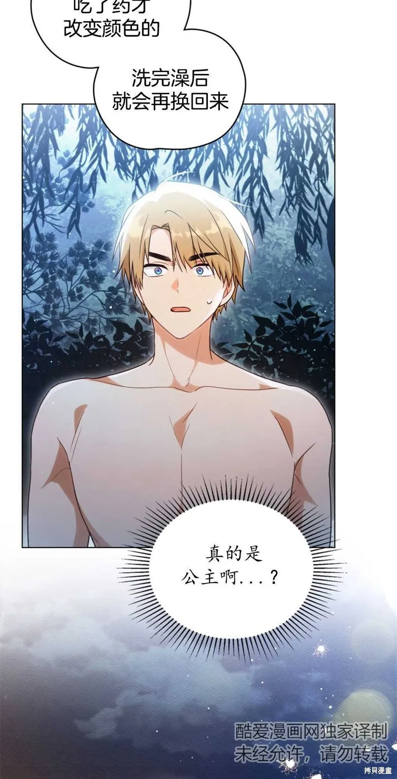 如若爱上了时日不多的公主,第13话,第5张