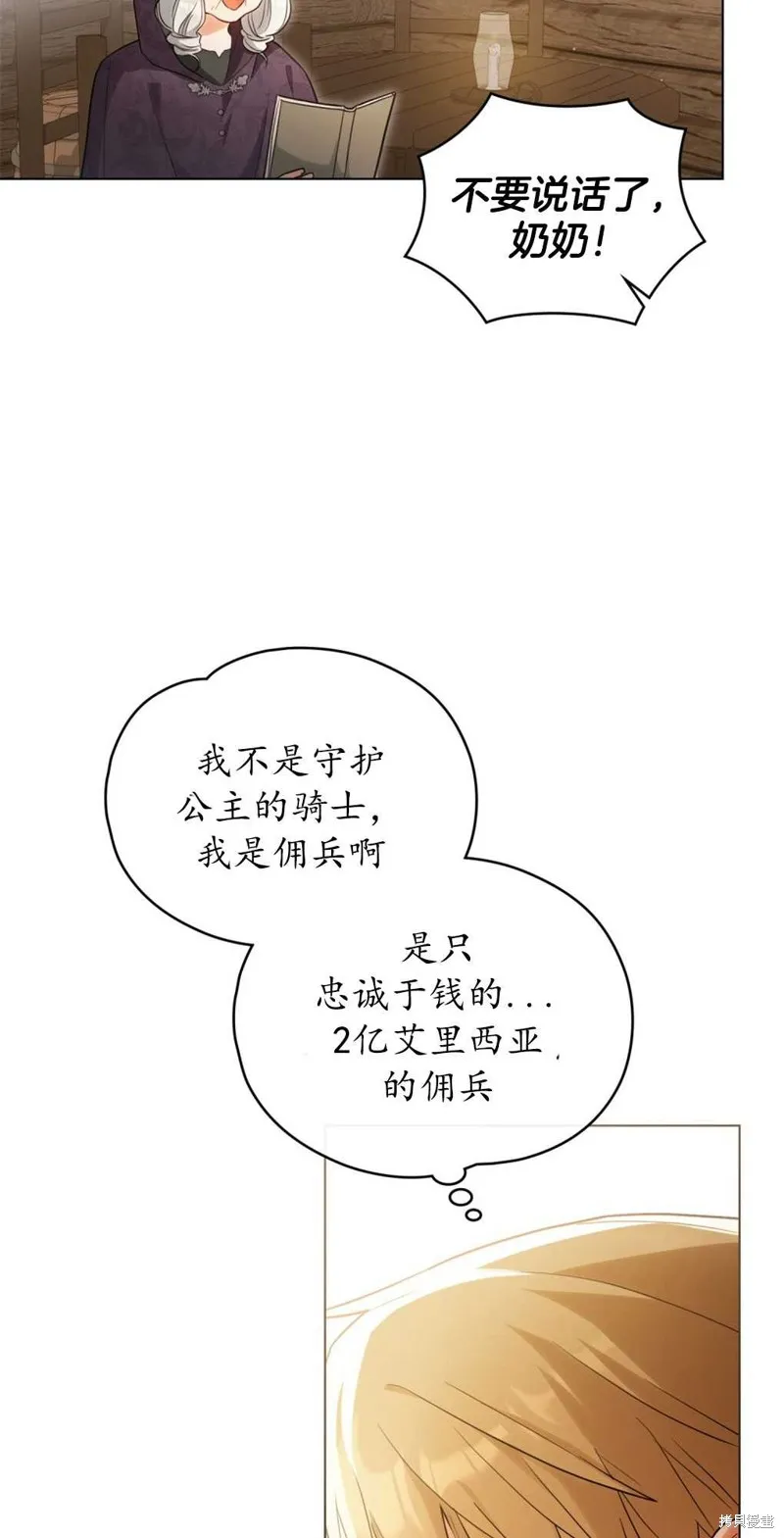 如若爱上了时日不多的公主,第13话,第50张