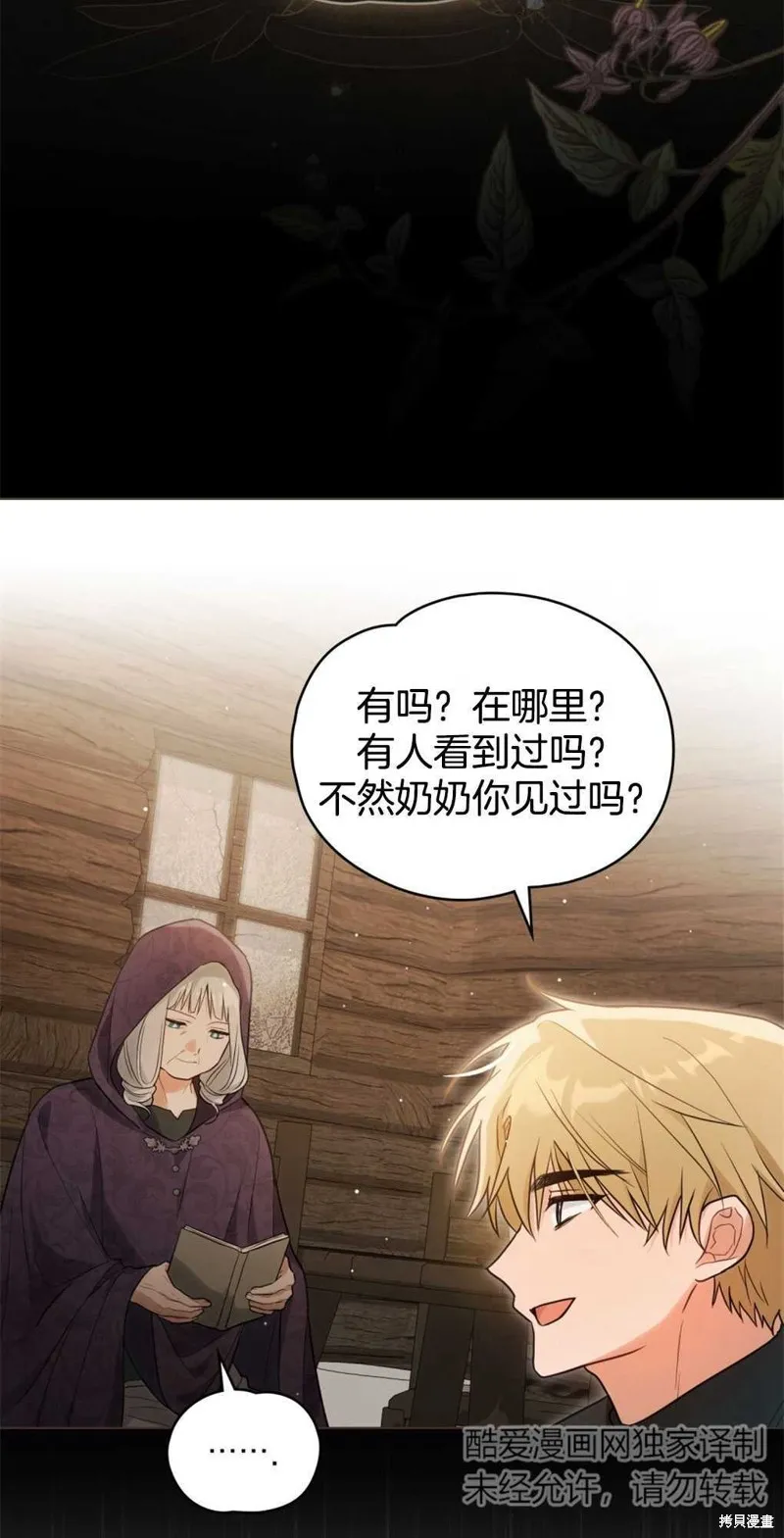 如若爱上了时日不多的公主,第13话,第54张