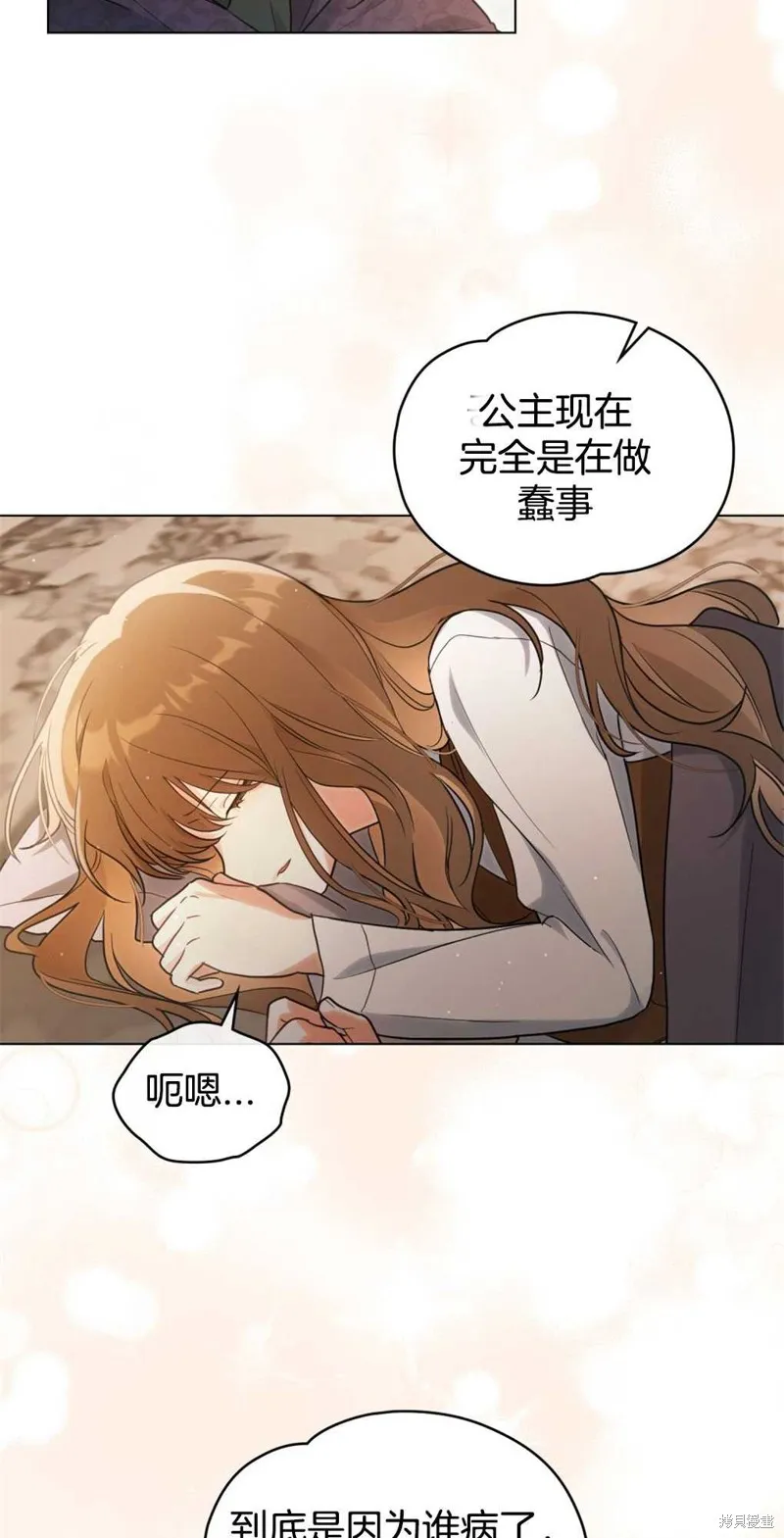 如若爱上了时日不多的公主,第13话,第56张