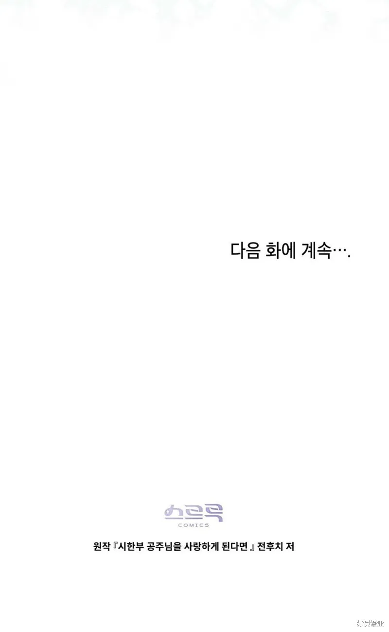 如若爱上了时日不多的公主,第13话,第68张