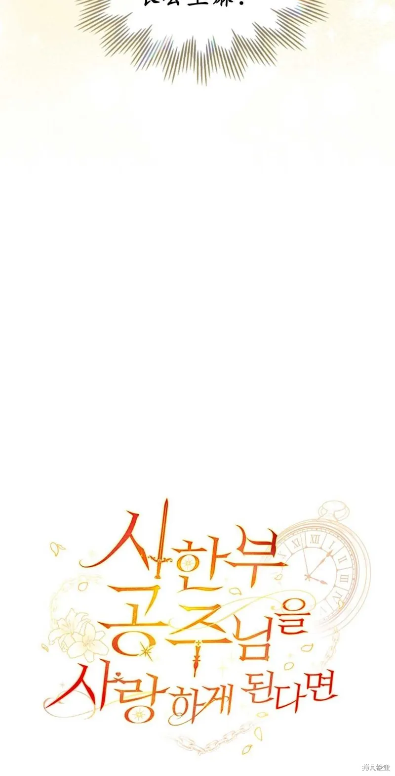 如若爱上了时日不多的公主,第13话,第9张