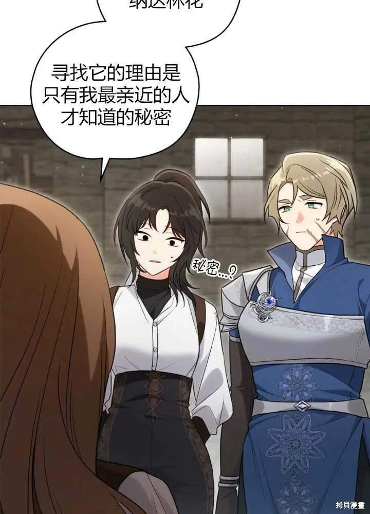 如若爱上了时日不多的公主,第21话,第11张
