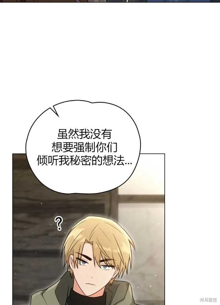 如若爱上了时日不多的公主,第21话,第12张
