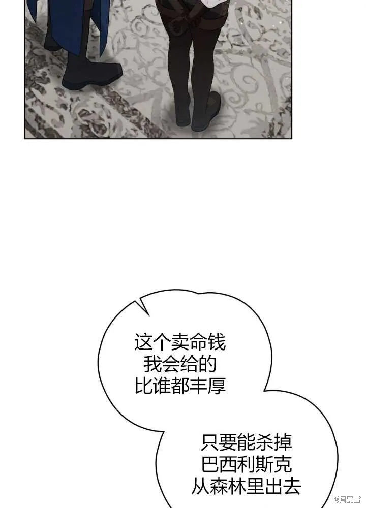 如若爱上了时日不多的公主,第21话,第18张