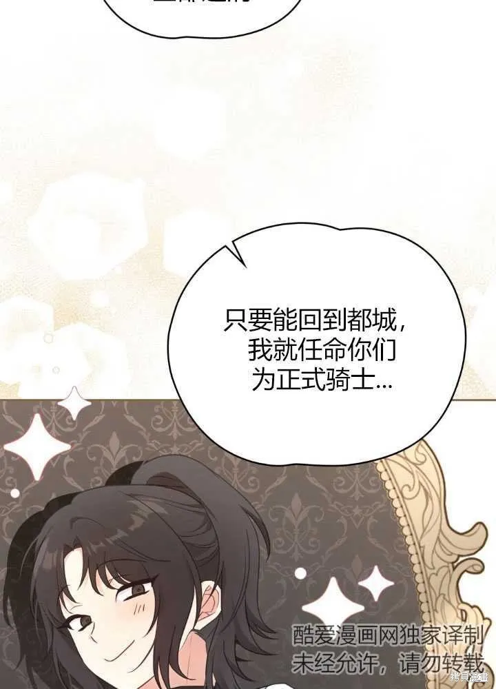 如若爱上了时日不多的公主,第21话,第20张