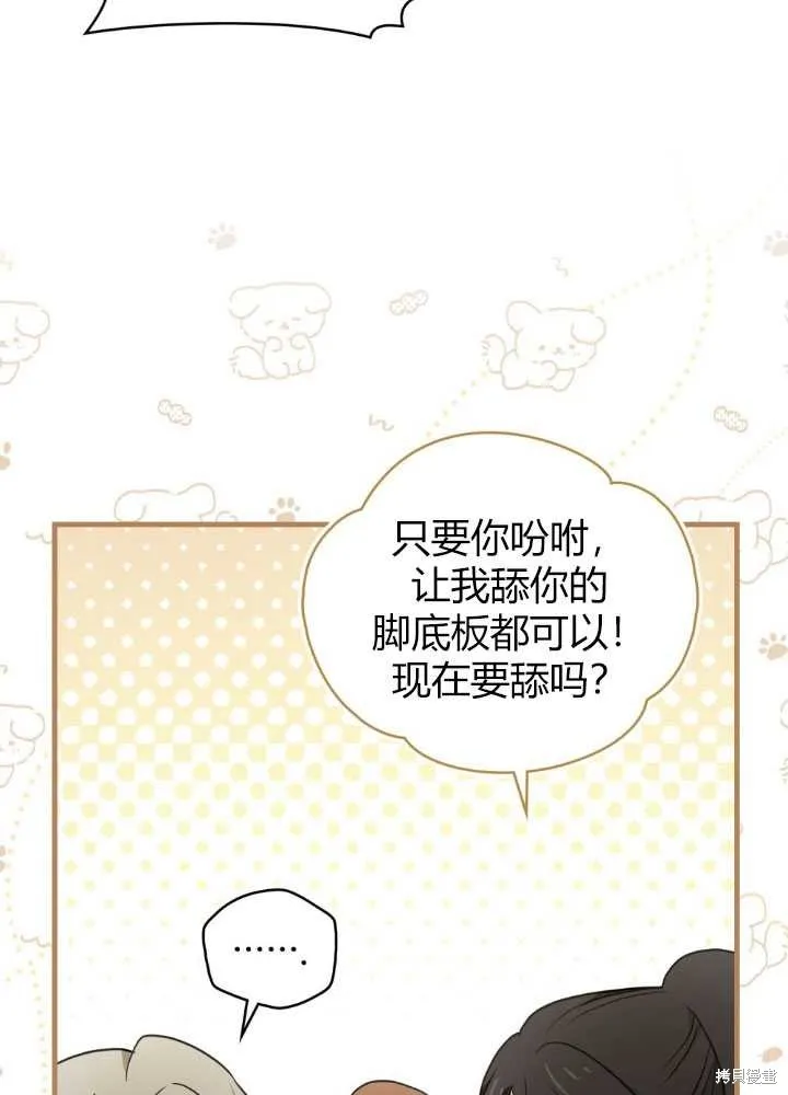 如若爱上了时日不多的公主,第21话,第23张