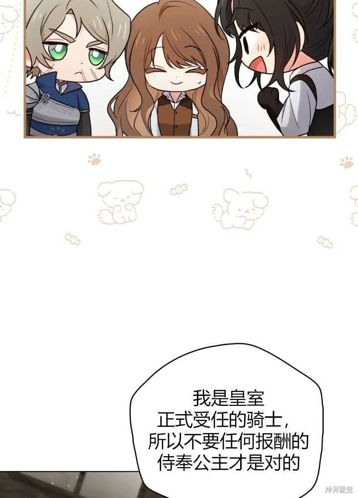 如若爱上了时日不多的公主,第21话,第24张