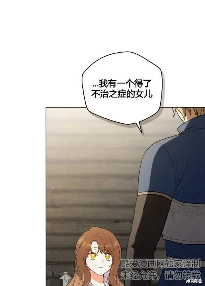 如若爱上了时日不多的公主,第21话,第30张