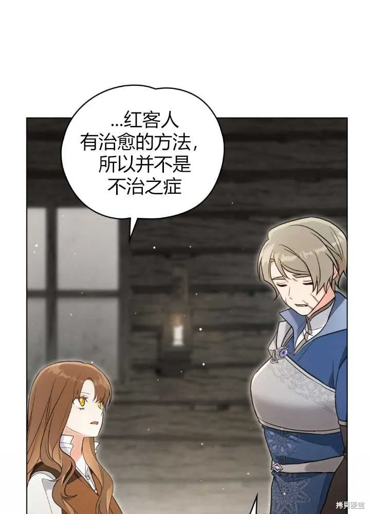 如若爱上了时日不多的公主,第21话,第33张