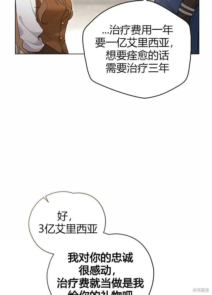 如若爱上了时日不多的公主,第21话,第34张