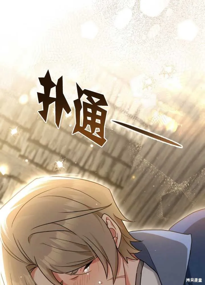 如若爱上了时日不多的公主,第21话,第37张