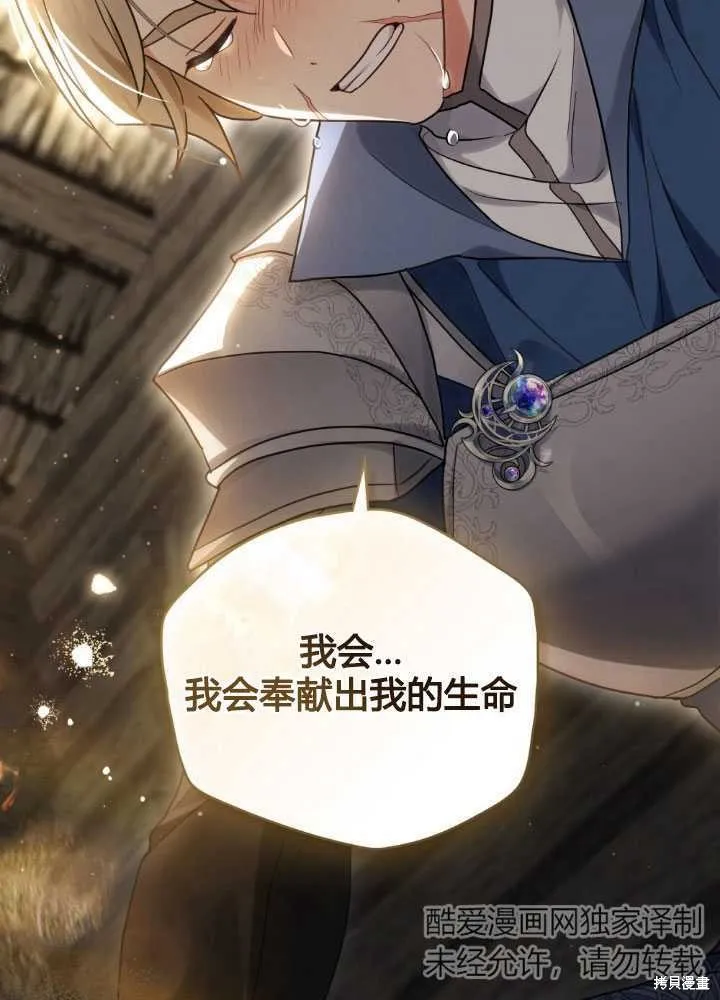 如若爱上了时日不多的公主,第21话,第38张