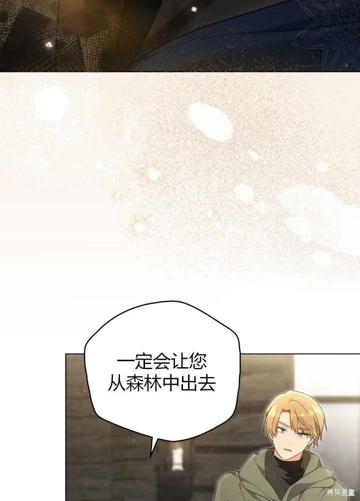 如若爱上了时日不多的公主,第21话,第39张