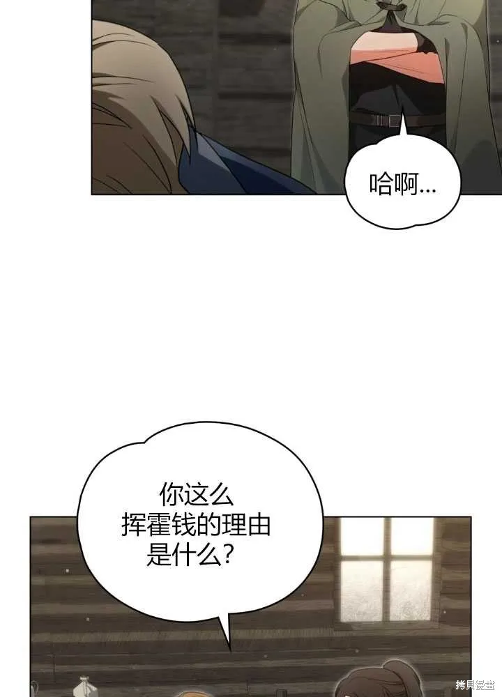 如若爱上了时日不多的公主,第21话,第40张