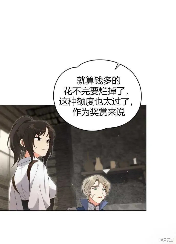 如若爱上了时日不多的公主,第21话,第42张