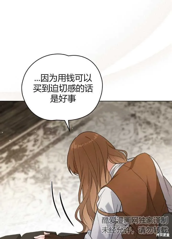 如若爱上了时日不多的公主,第21话,第43张