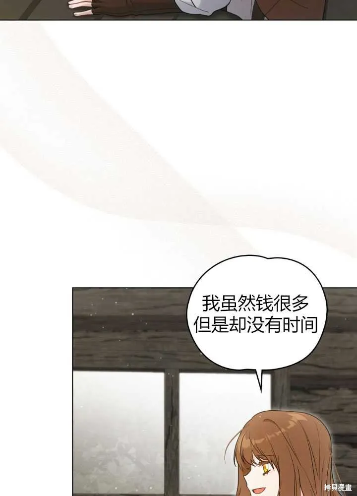 如若爱上了时日不多的公主,第21话,第44张