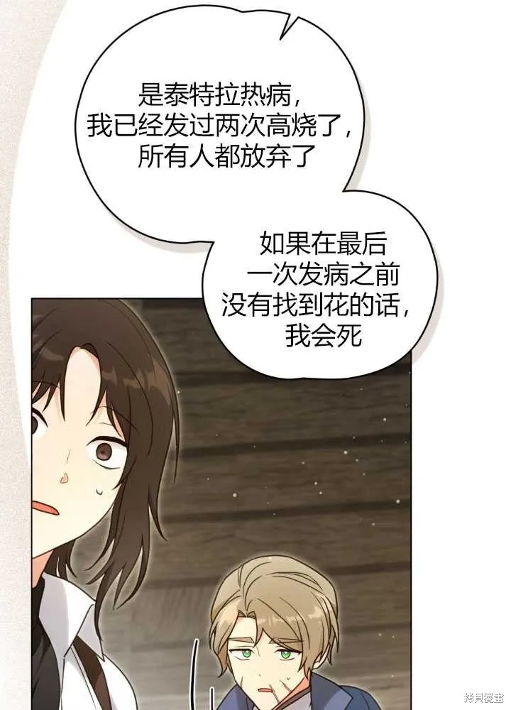 如若爱上了时日不多的公主,第21话,第46张