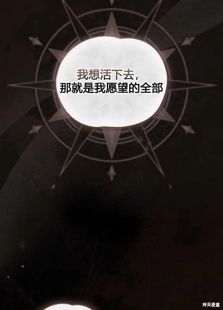 如若爱上了时日不多的公主,第21话,第50张