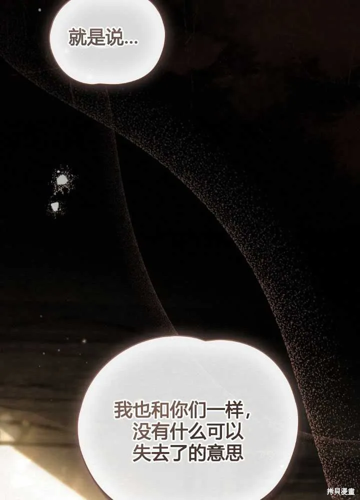 如若爱上了时日不多的公主,第21话,第51张