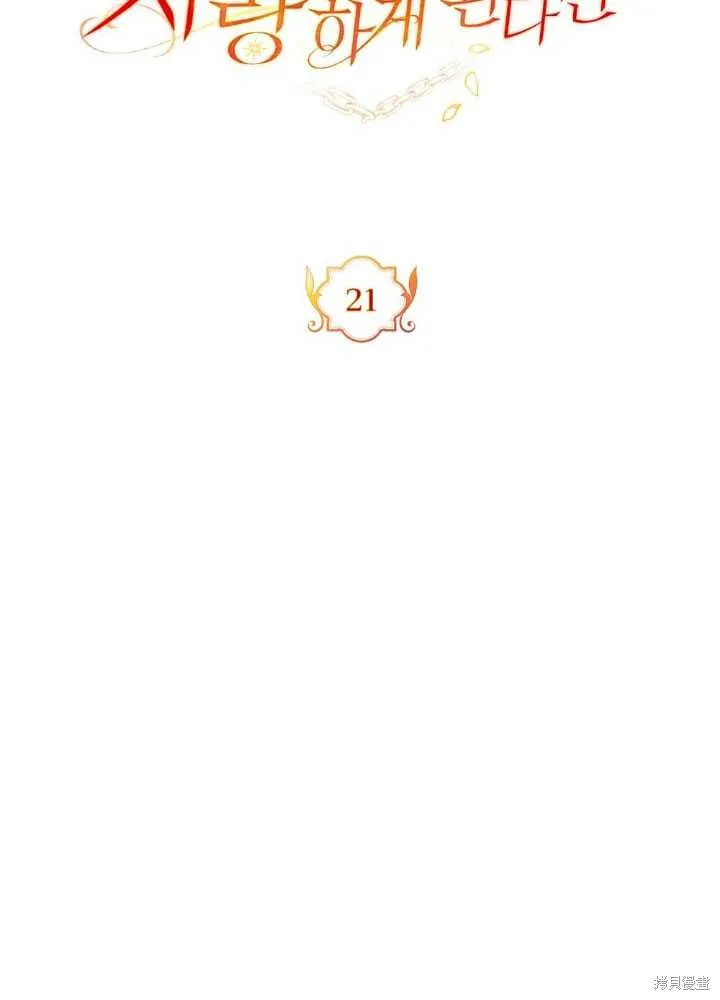 如若爱上了时日不多的公主,第21话,第55张