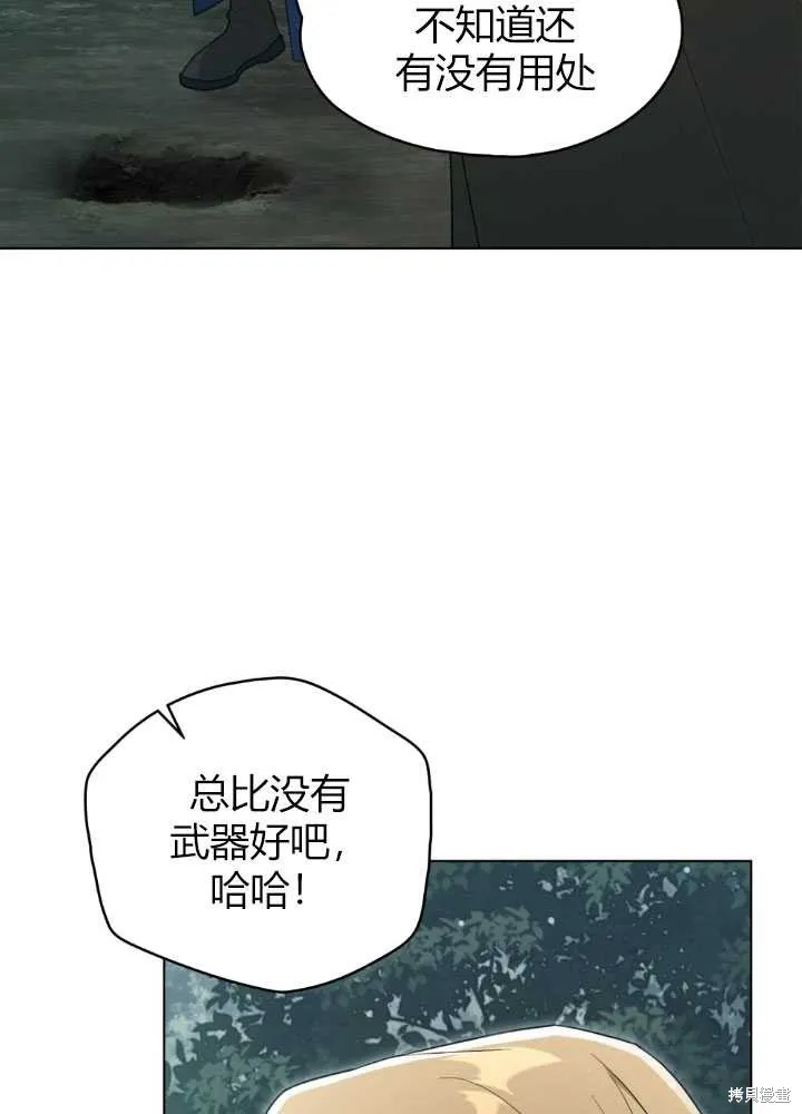 如若爱上了时日不多的公主,第21话,第59张