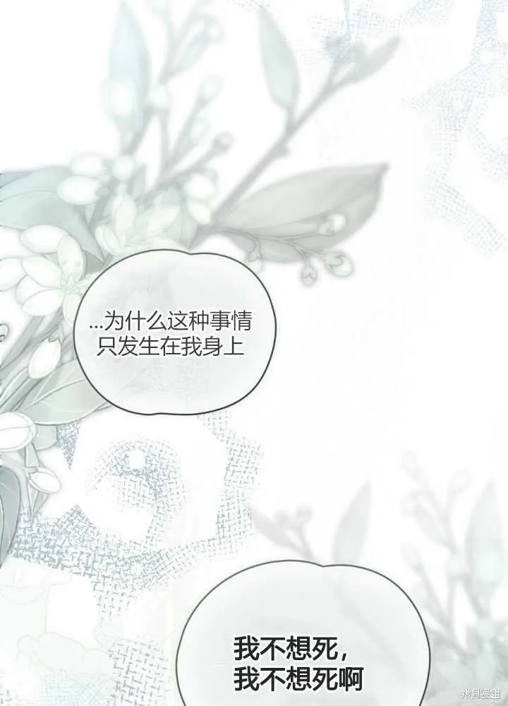 如若爱上了时日不多的公主,第21话,第61张