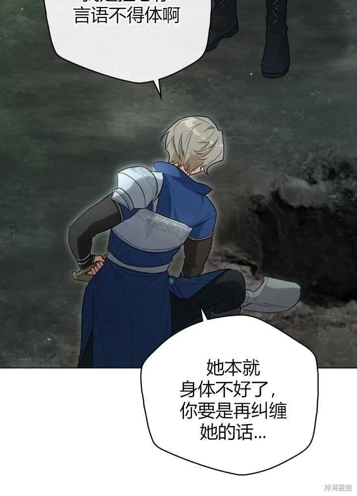 如若爱上了时日不多的公主,第21话,第68张