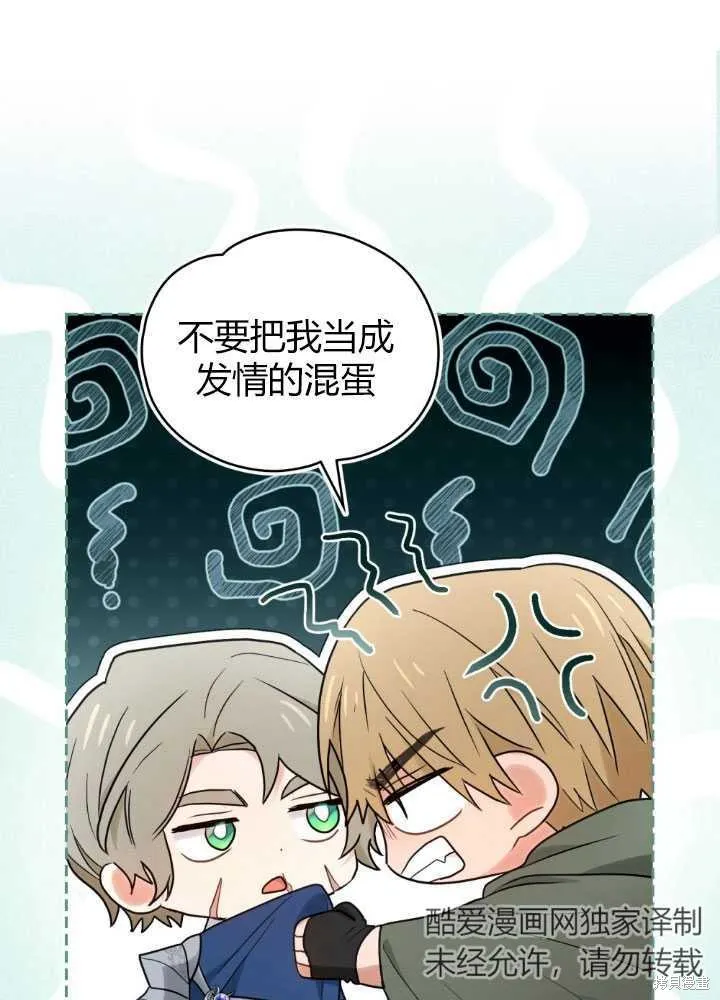 如若爱上了时日不多的公主,第21话,第69张