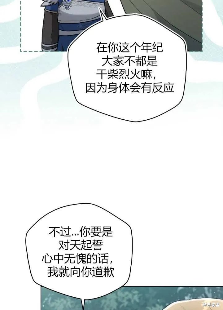 如若爱上了时日不多的公主,第21话,第70张