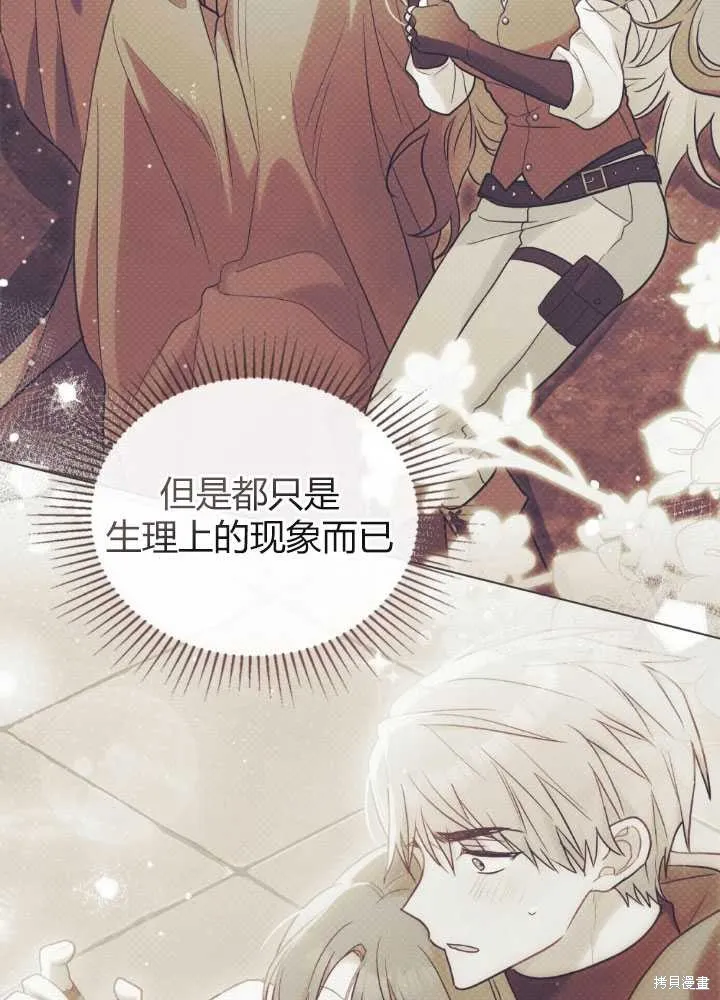 如若爱上了时日不多的公主,第21话,第74张