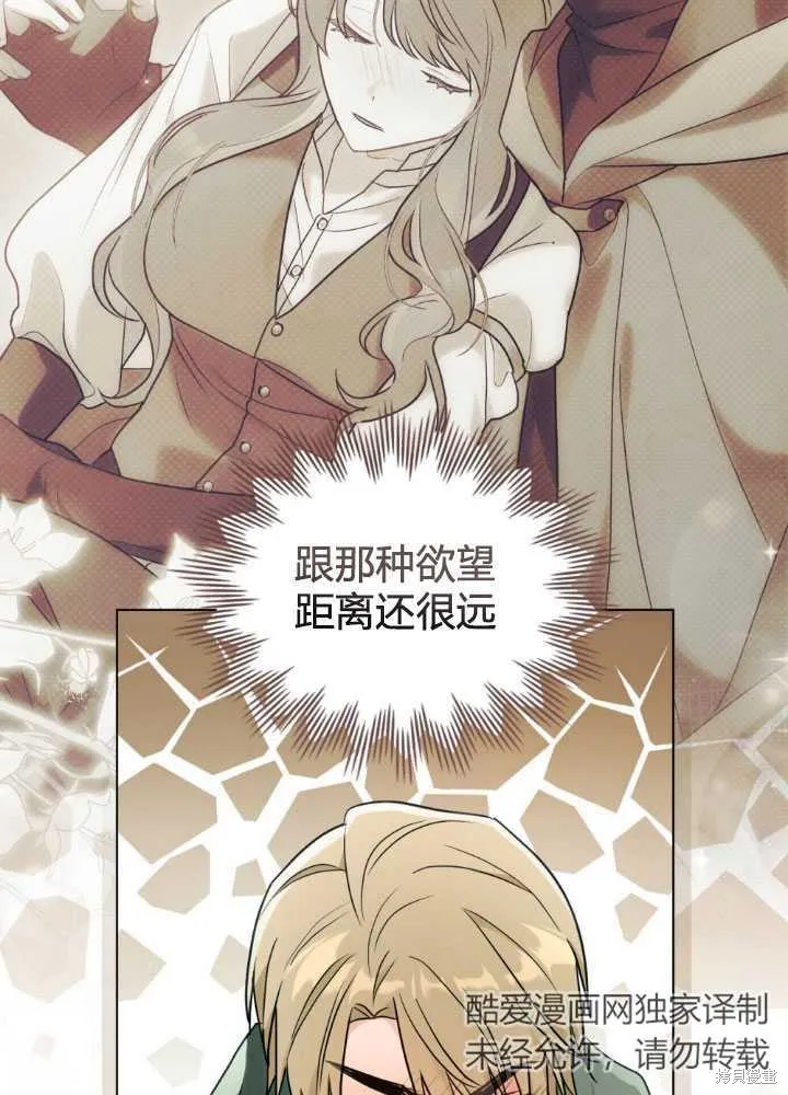 如若爱上了时日不多的公主,第21话,第75张