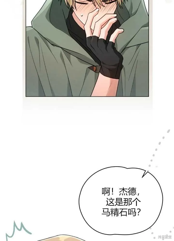 如若爱上了时日不多的公主,第21话,第76张