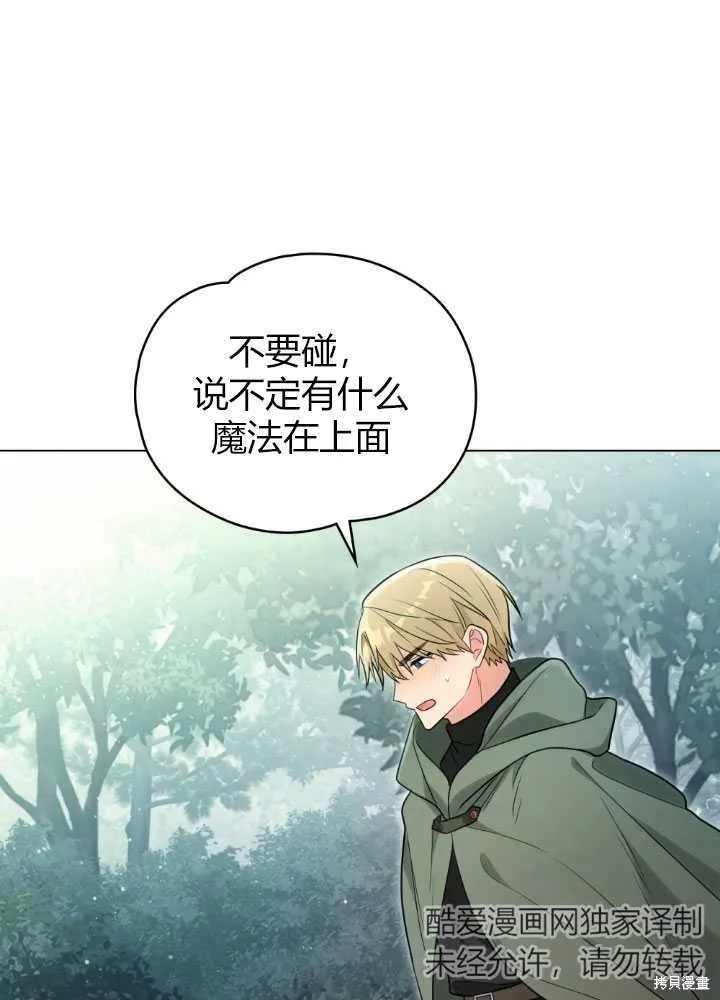 如若爱上了时日不多的公主,第21话,第79张
