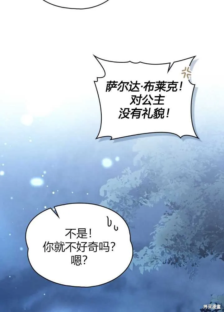 如若爱上了时日不多的公主,第21话,第8张