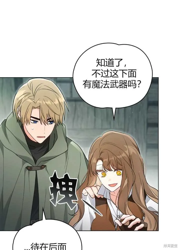 如若爱上了时日不多的公主,第21话,第81张