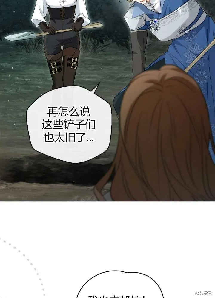 如若爱上了时日不多的公主,第21话,第83张