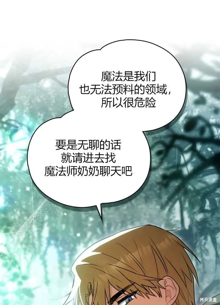 如若爱上了时日不多的公主,第21话,第86张