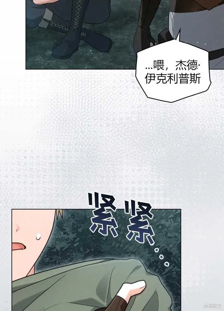如若爱上了时日不多的公主,第21话,第91张