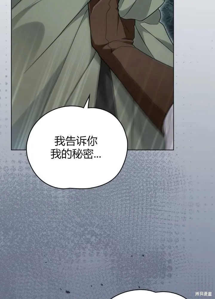如若爱上了时日不多的公主,第21话,第92张